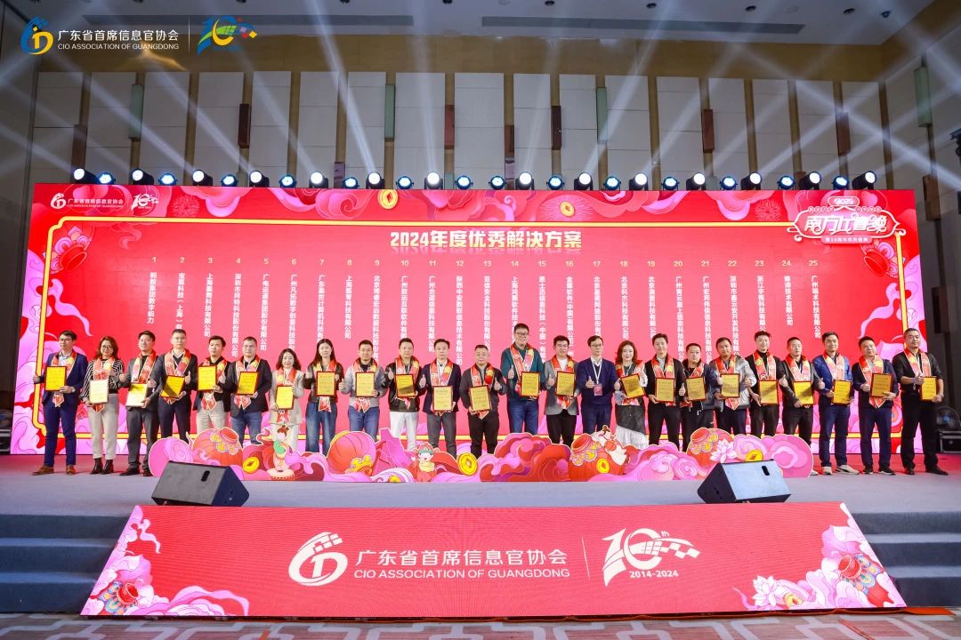 喜报|Bonree ONE一体化智能可观测平台荣膺广东省CIO协会“2024优秀解决方案”奖！